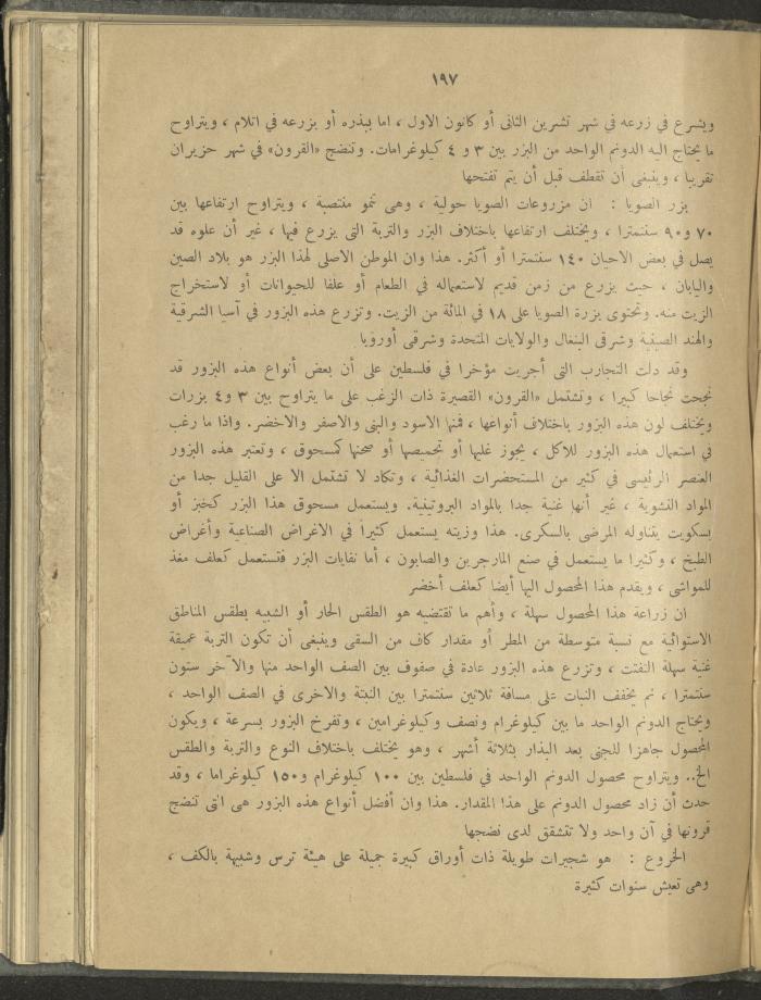الملحق الزراعي من الوقائع الفلسطينية، ثلاثينيات وأربيعينيات القرن العشرين