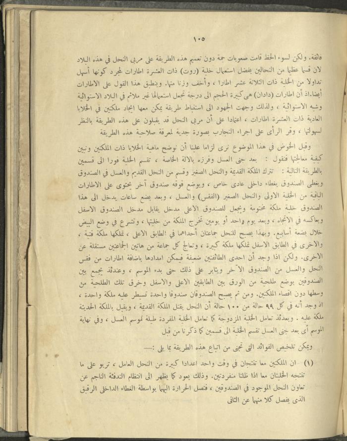الملحق الزراعي من الوقائع الفلسطينية، ثلاثينيات وأربيعينيات القرن العشرين