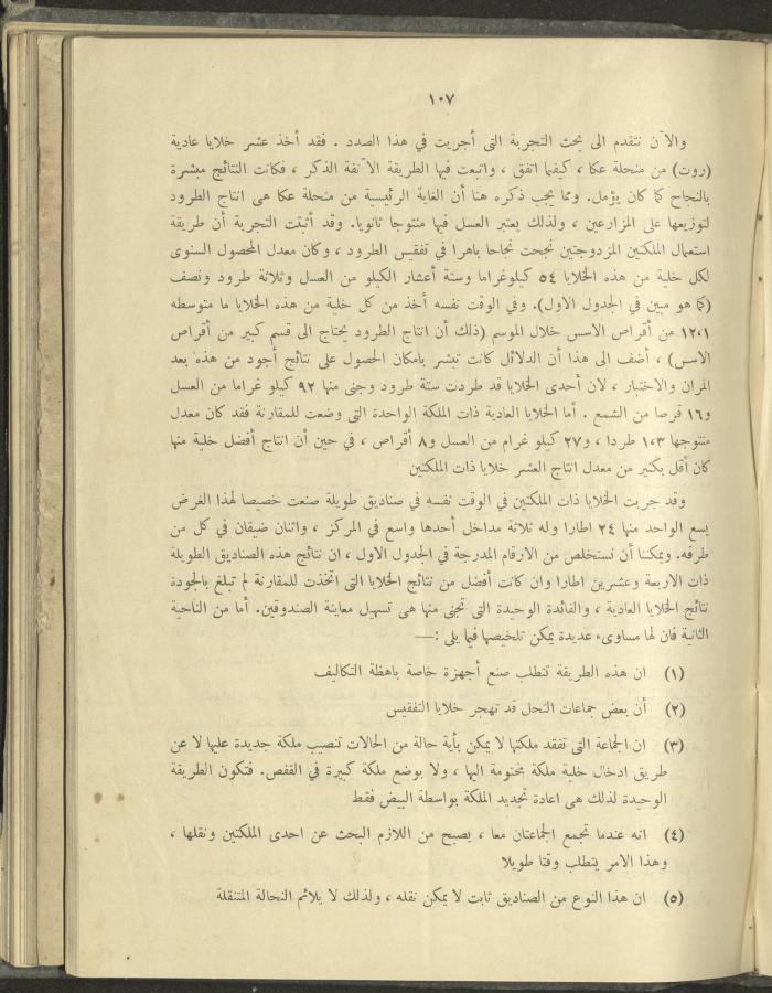 الملحق الزراعي من الوقائع الفلسطينية، ثلاثينيات وأربيعينيات القرن العشرين