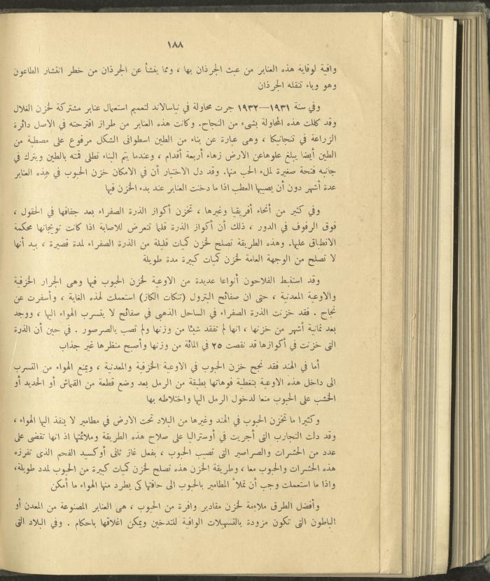 الملحق الزراعي من الوقائع الفلسطينية، ثلاثينيات وأربيعينيات القرن العشرين
