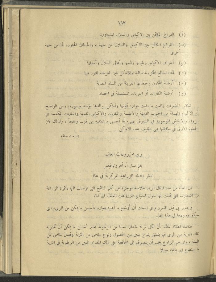 الملحق الزراعي من الوقائع الفلسطينية، ثلاثينيات وأربيعينيات القرن العشرين