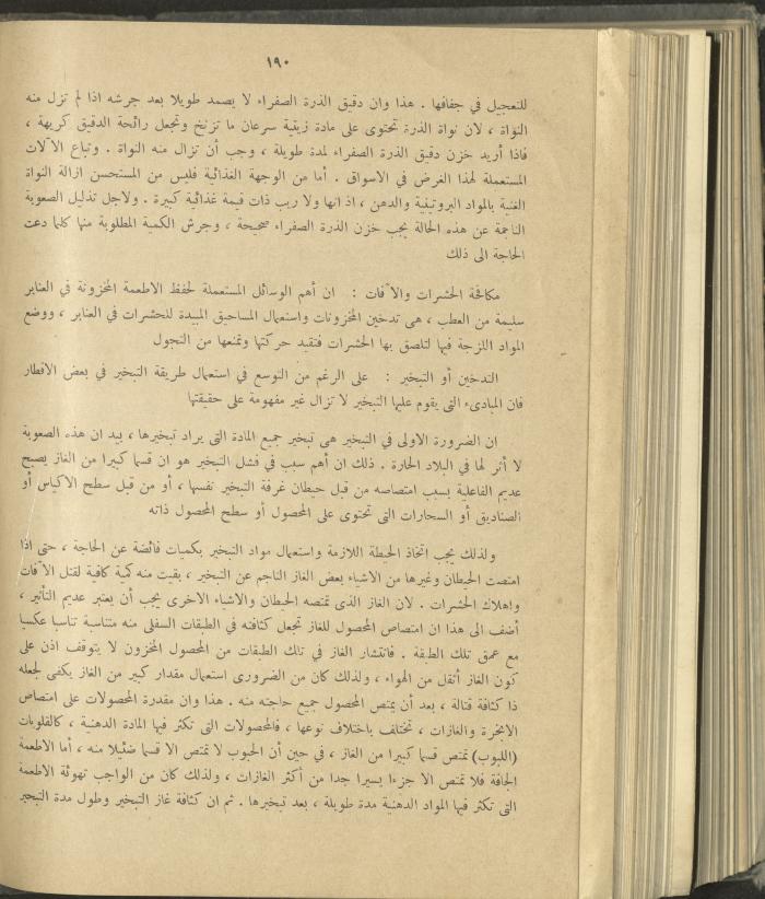 الملحق الزراعي من الوقائع الفلسطينية، ثلاثينيات وأربيعينيات القرن العشرين