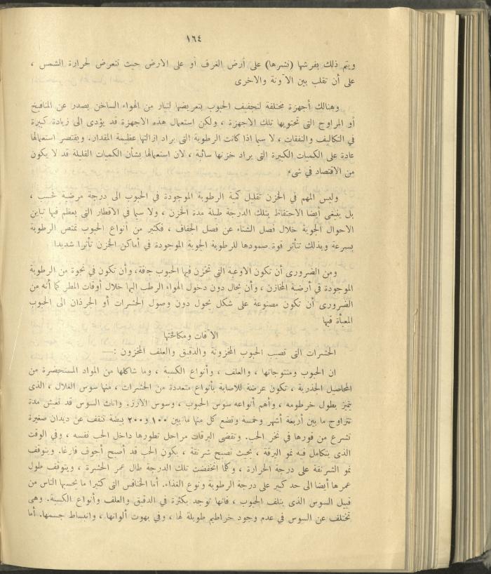 الملحق الزراعي من الوقائع الفلسطينية، ثلاثينيات وأربيعينيات القرن العشرين