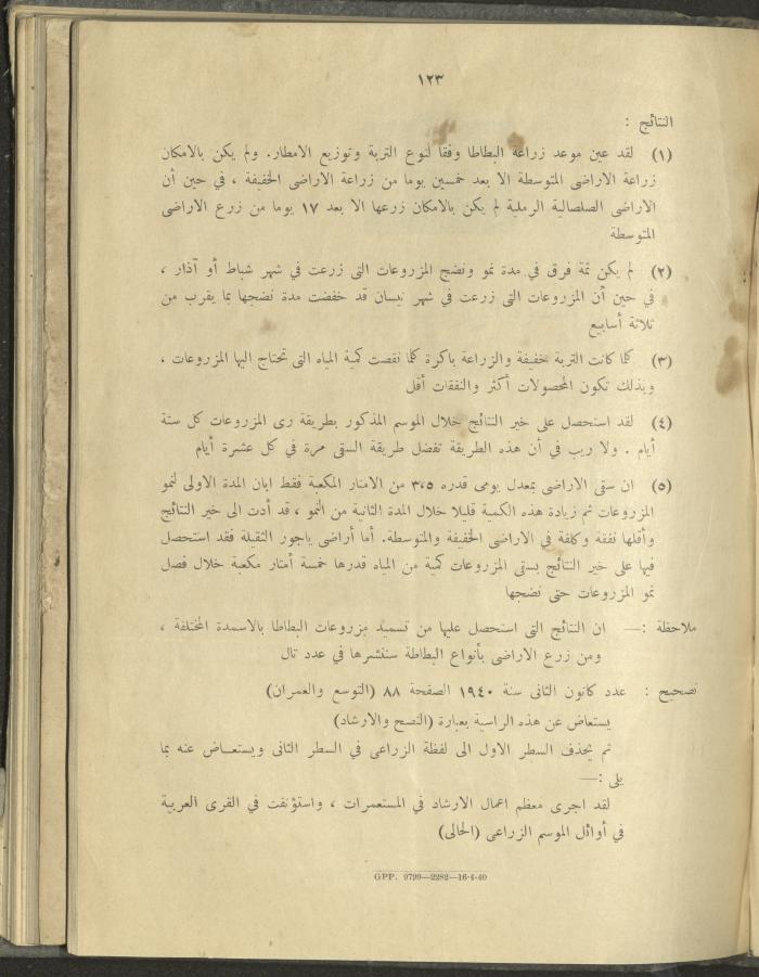 الملحق الزراعي من الوقائع الفلسطينية، ثلاثينيات وأربيعينيات القرن العشرين