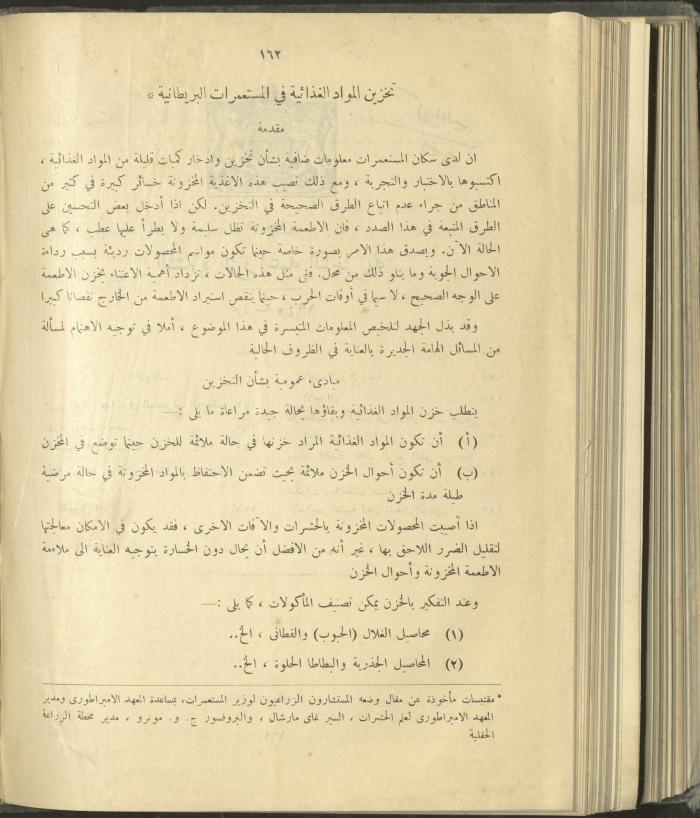 الملحق الزراعي من الوقائع الفلسطينية، ثلاثينيات وأربيعينيات القرن العشرين