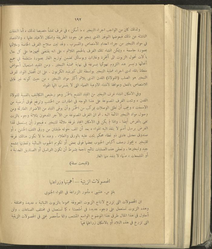الملحق الزراعي من الوقائع الفلسطينية، ثلاثينيات وأربيعينيات القرن العشرين