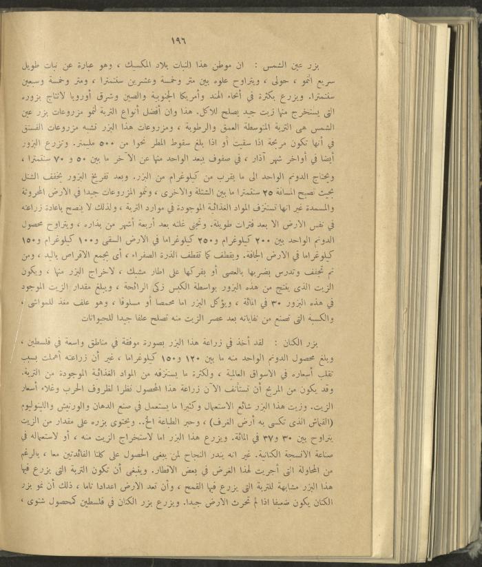 الملحق الزراعي من الوقائع الفلسطينية، ثلاثينيات وأربيعينيات القرن العشرين