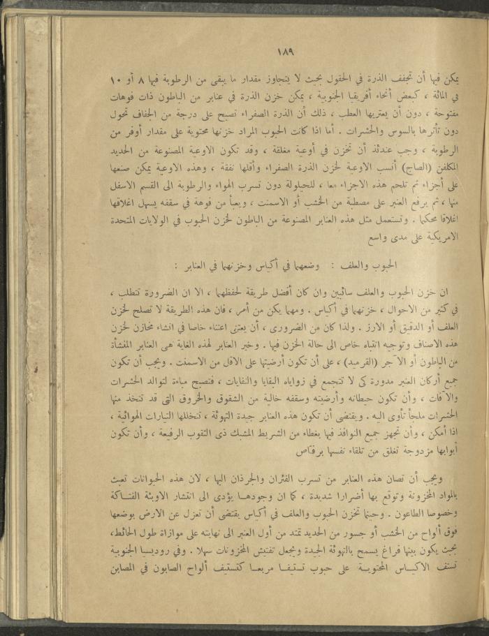الملحق الزراعي من الوقائع الفلسطينية، ثلاثينيات وأربيعينيات القرن العشرين