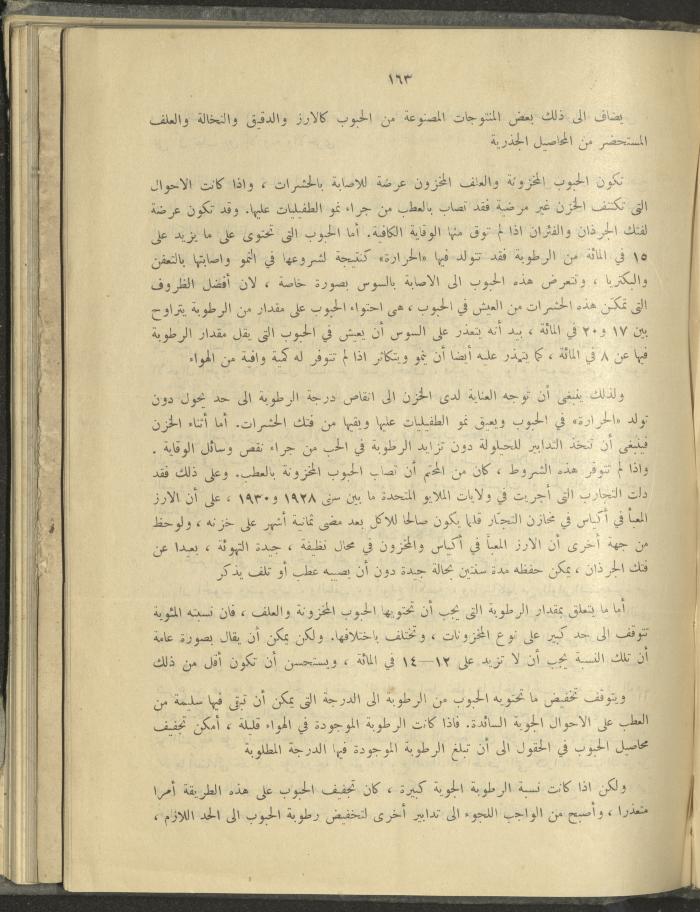 الملحق الزراعي من الوقائع الفلسطينية، ثلاثينيات وأربيعينيات القرن العشرين