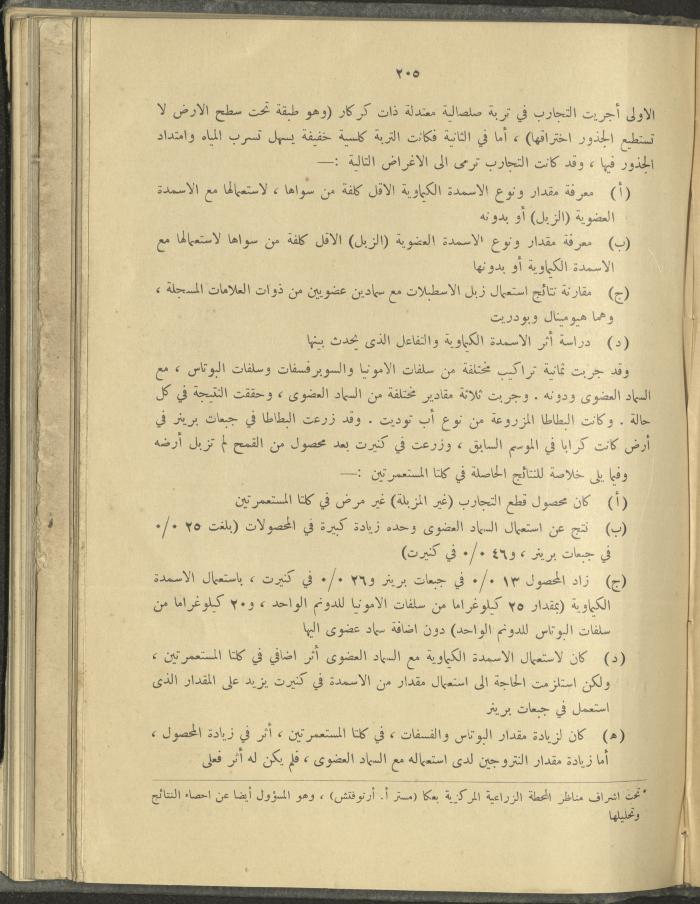الملحق الزراعي من الوقائع الفلسطينية، ثلاثينيات وأربيعينيات القرن العشرين