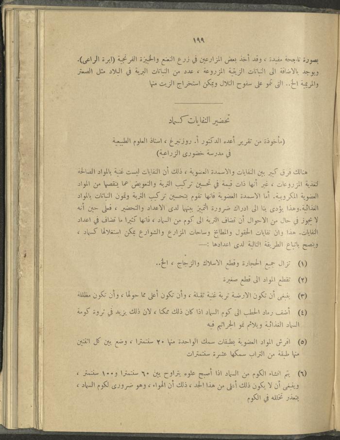 الملحق الزراعي من الوقائع الفلسطينية، ثلاثينيات وأربيعينيات القرن العشرين