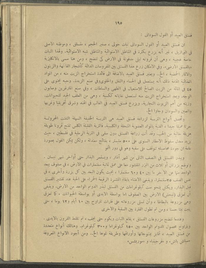الملحق الزراعي من الوقائع الفلسطينية، ثلاثينيات وأربيعينيات القرن العشرين