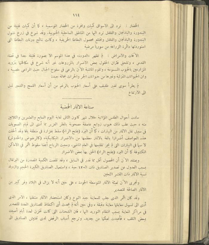 الملحق الزراعي من الوقائع الفلسطينية، ثلاثينيات وأربيعينيات القرن العشرين