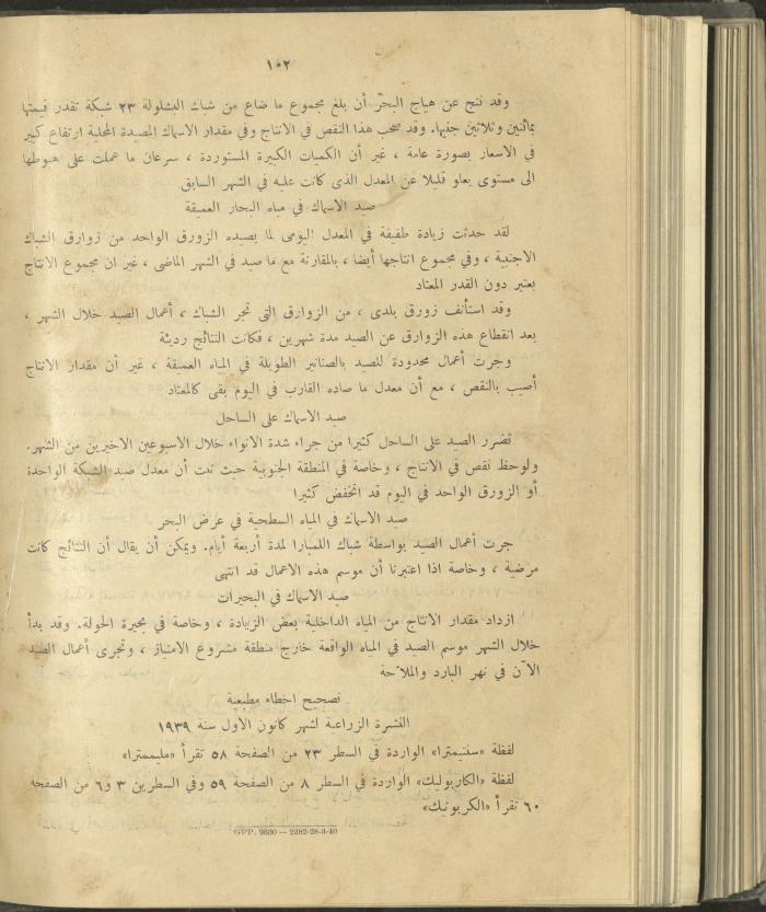 الملحق الزراعي من الوقائع الفلسطينية، ثلاثينيات وأربيعينيات القرن العشرين