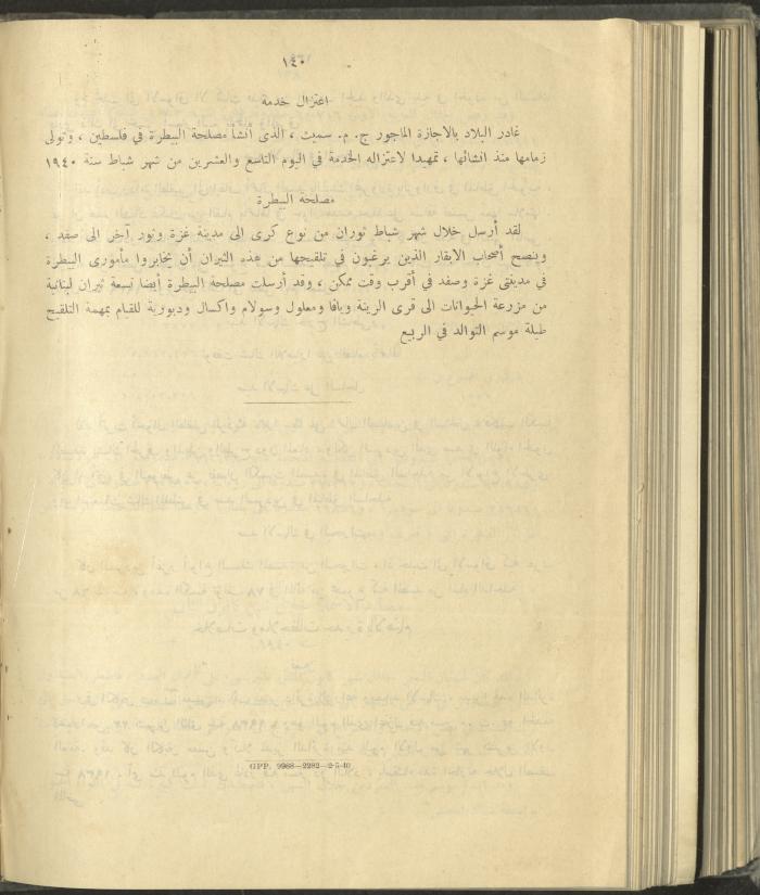 الملحق الزراعي من الوقائع الفلسطينية، ثلاثينيات وأربيعينيات القرن العشرين