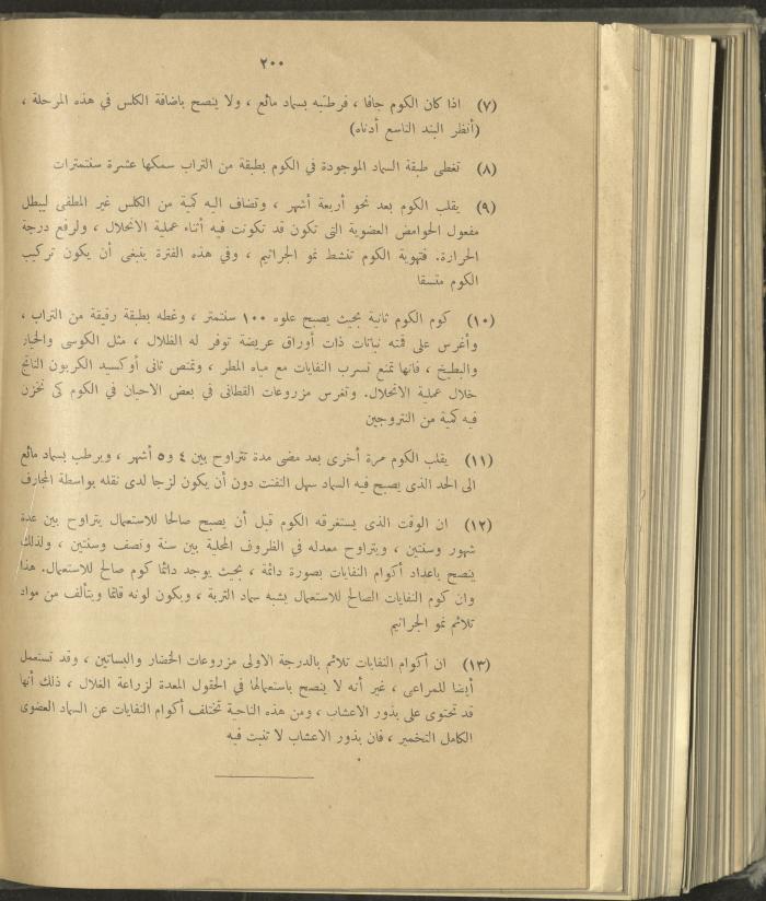 الملحق الزراعي من الوقائع الفلسطينية، ثلاثينيات وأربيعينيات القرن العشرين