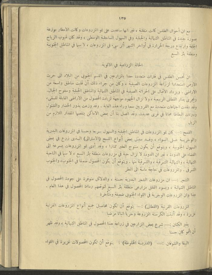 الملحق الزراعي من الوقائع الفلسطينية، ثلاثينيات وأربيعينيات القرن العشرين