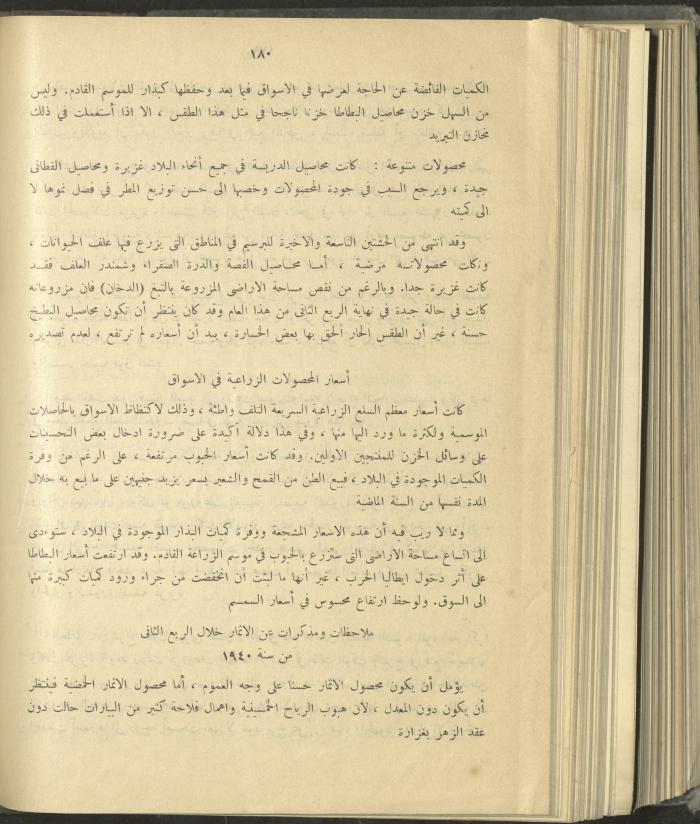 الملحق الزراعي من الوقائع الفلسطينية، ثلاثينيات وأربيعينيات القرن العشرين