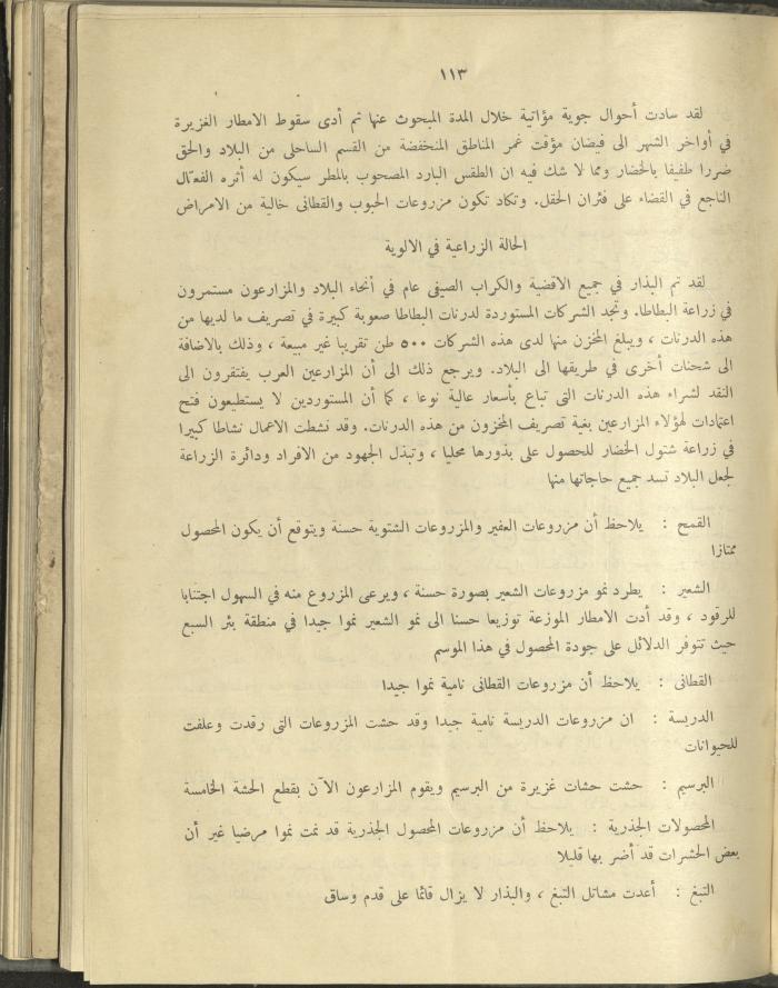 الملحق الزراعي من الوقائع الفلسطينية، ثلاثينيات وأربيعينيات القرن العشرين