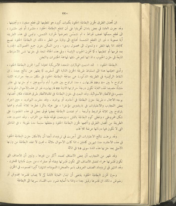 الملحق الزراعي من الوقائع الفلسطينية، ثلاثينيات وأربيعينيات القرن العشرين