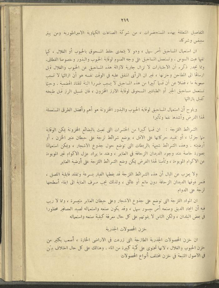 الملحق الزراعي من الوقائع الفلسطينية، ثلاثينيات وأربيعينيات القرن العشرين
