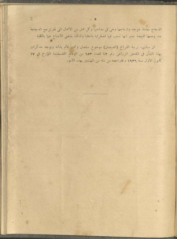 الملحق الزراعي من الوقائع الفلسطينية، ثلاثينيات وأربيعينيات القرن العشرين