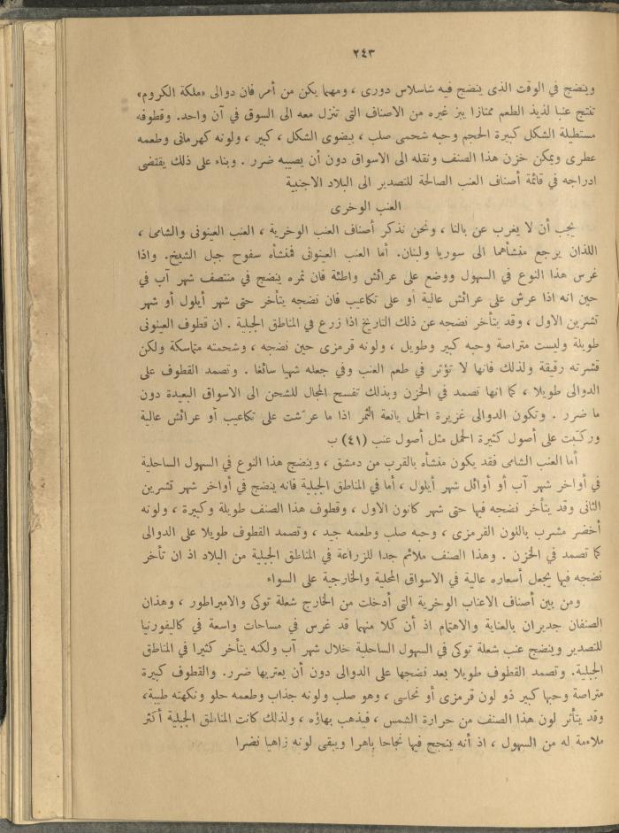 الملحق الزراعي من الوقائع الفلسطينية، ثلاثينيات وأربيعينيات القرن العشرين