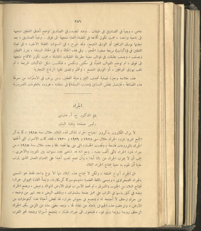 الملحق الزراعي من الوقائع الفلسطينية، ثلاثينيات وأربيعينيات القرن العشرين