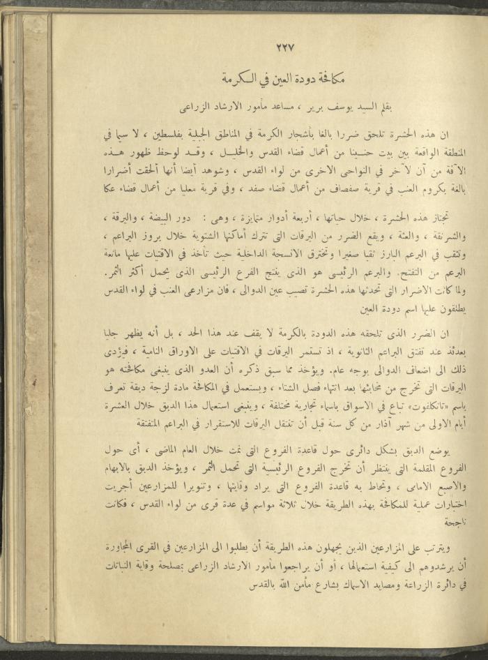 الملحق الزراعي من الوقائع الفلسطينية، ثلاثينيات وأربيعينيات القرن العشرين
