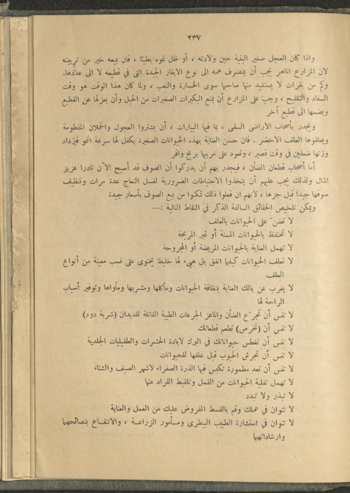الملحق الزراعي من الوقائع الفلسطينية، ثلاثينيات وأربيعينيات القرن العشرين