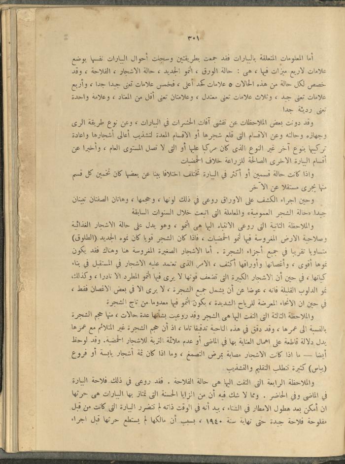 الملحق الزراعي من الوقائع الفلسطينية، ثلاثينيات وأربيعينيات القرن العشرين
