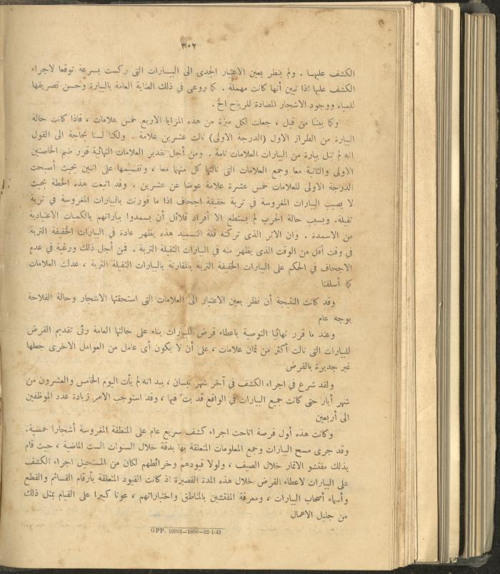 الملحق الزراعي من الوقائع الفلسطينية، ثلاثينيات وأربيعينيات القرن العشرين