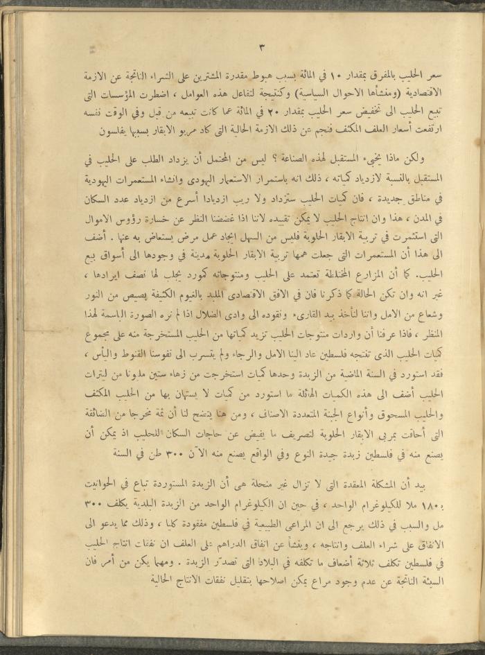 الملحق الزراعي من الوقائع الفلسطينية، ثلاثينيات وأربيعينيات القرن العشرين