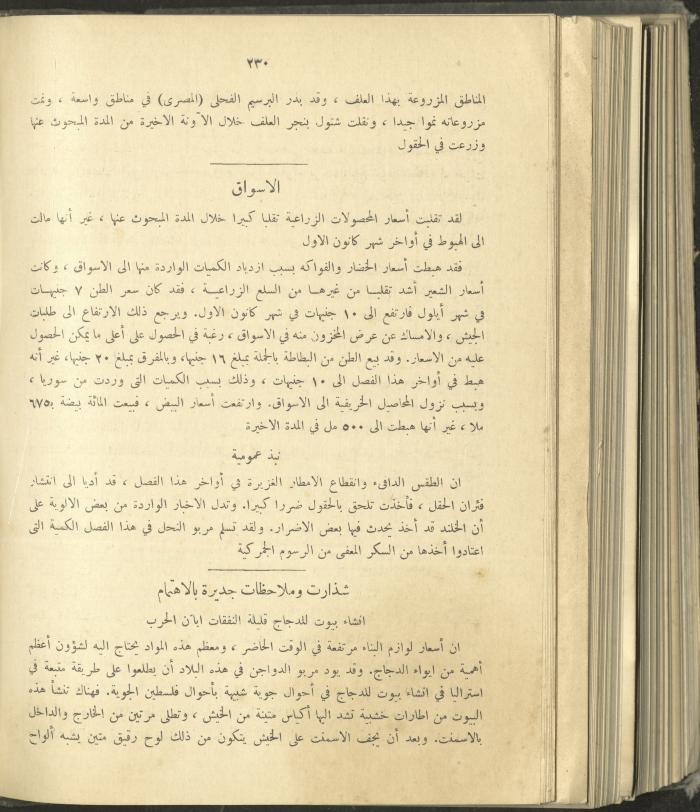 الملحق الزراعي من الوقائع الفلسطينية، ثلاثينيات وأربيعينيات القرن العشرين