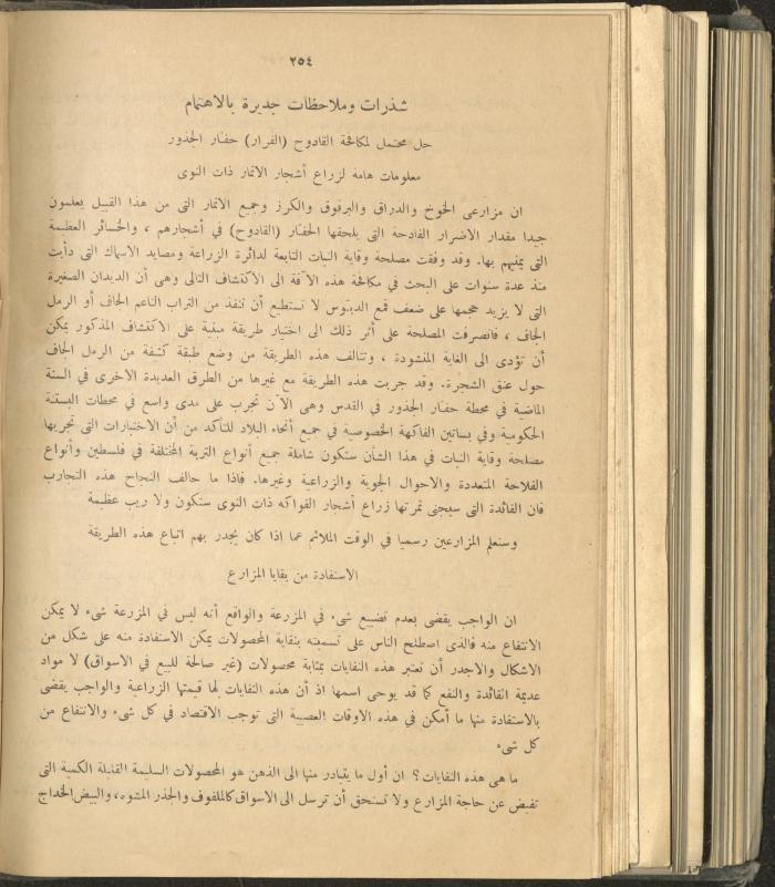 الملحق الزراعي من الوقائع الفلسطينية، ثلاثينيات وأربيعينيات القرن العشرين