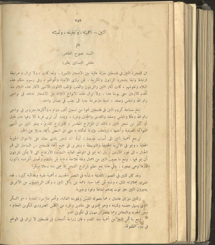 الملحق الزراعي من الوقائع الفلسطينية، ثلاثينيات وأربيعينيات القرن العشرين