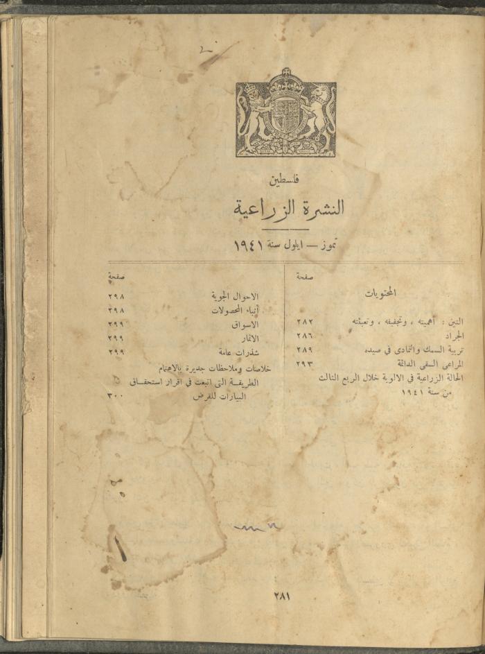 الملحق الزراعي من الوقائع الفلسطينية، ثلاثينيات وأربيعينيات القرن العشرين