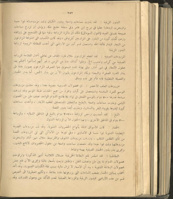 الملحق الزراعي من الوقائع الفلسطينية، ثلاثينيات وأربيعينيات القرن العشرين