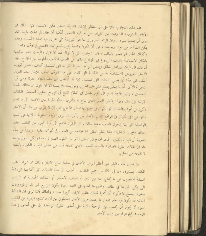 الملحق الزراعي من الوقائع الفلسطينية، ثلاثينيات وأربيعينيات القرن العشرين