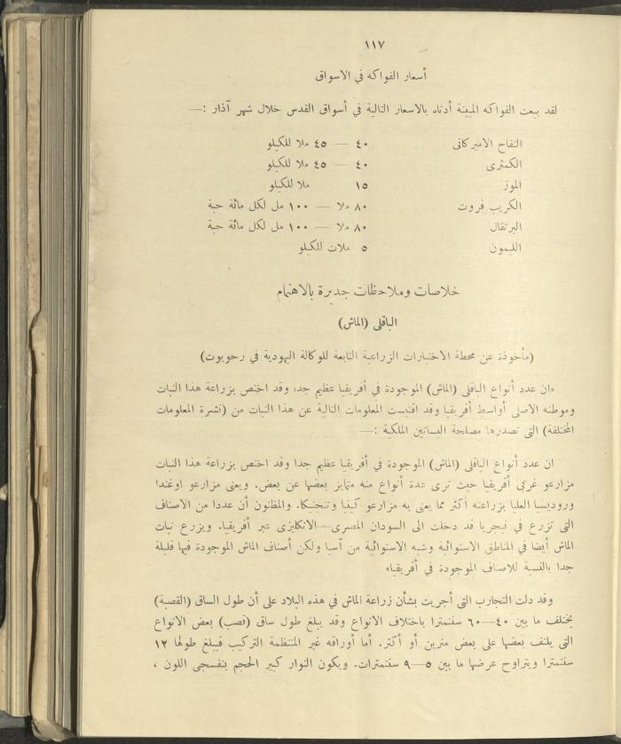 الملحق الزراعي من الوقائع الفلسطينية، ثلاثينيات وأربيعينيات القرن العشرين