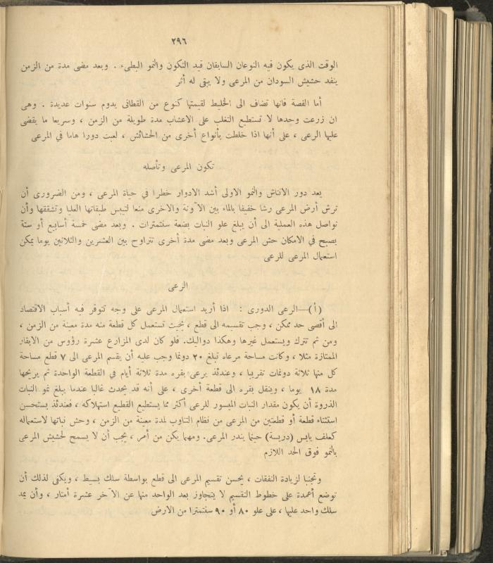 الملحق الزراعي من الوقائع الفلسطينية، ثلاثينيات وأربيعينيات القرن العشرين