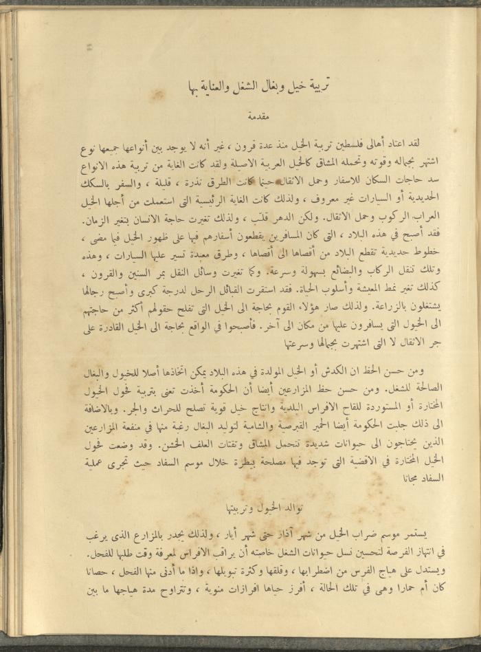 الملحق الزراعي من الوقائع الفلسطينية، ثلاثينيات وأربيعينيات القرن العشرين