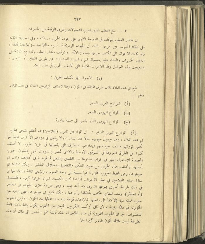 الملحق الزراعي من الوقائع الفلسطينية، ثلاثينيات وأربيعينيات القرن العشرين