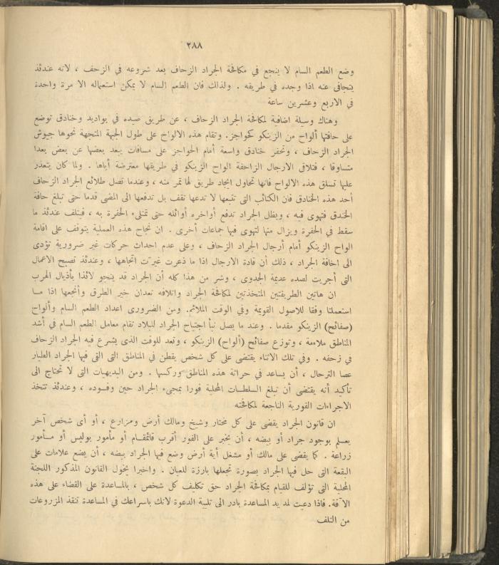 الملحق الزراعي من الوقائع الفلسطينية، ثلاثينيات وأربيعينيات القرن العشرين