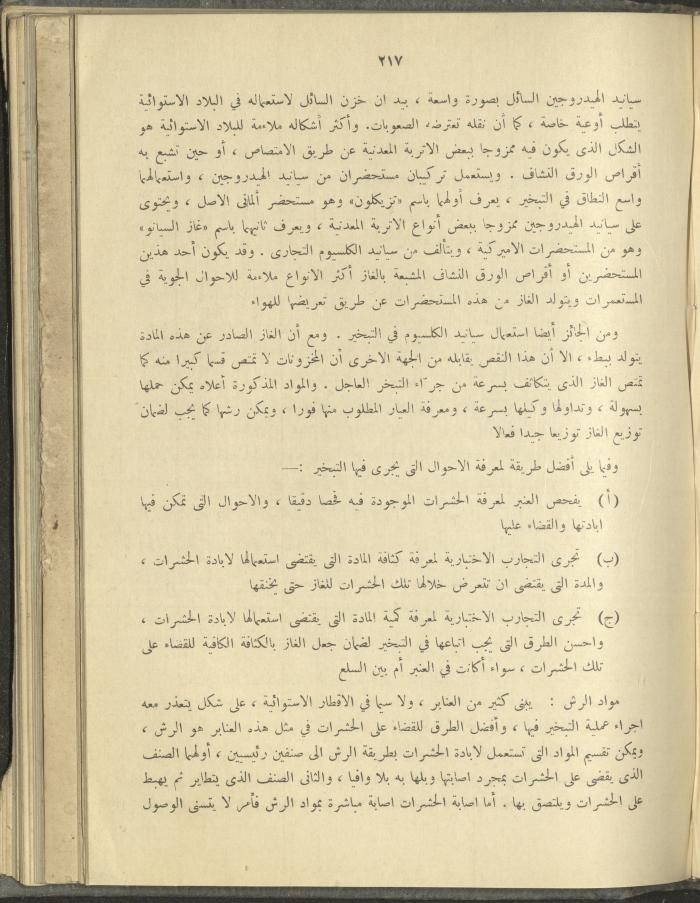 الملحق الزراعي من الوقائع الفلسطينية، ثلاثينيات وأربيعينيات القرن العشرين