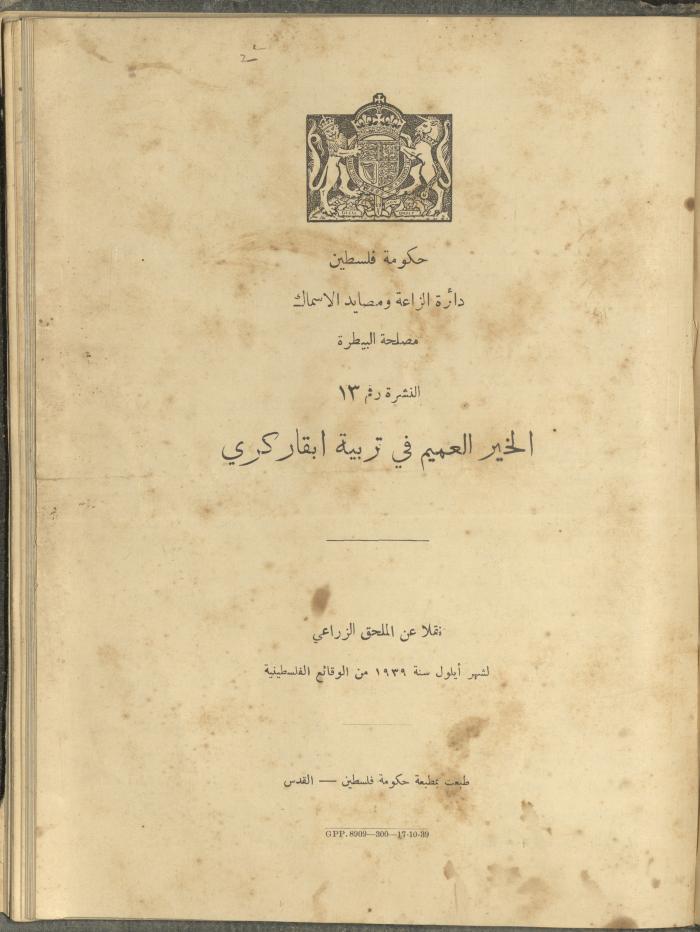 الملحق الزراعي من الوقائع الفلسطينية، ثلاثينيات وأربيعينيات القرن العشرين