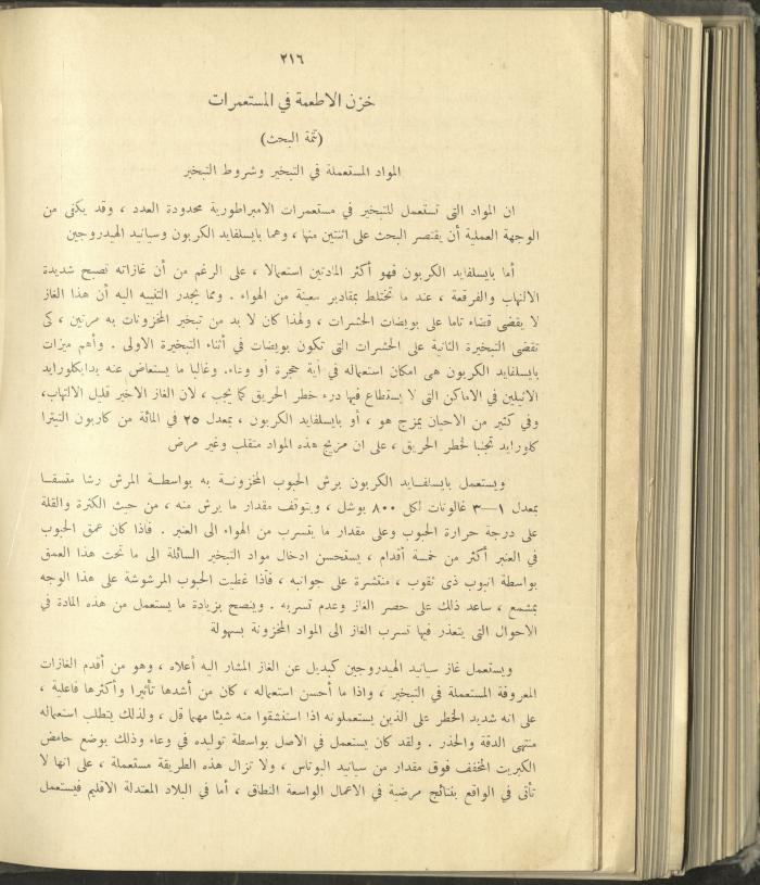 الملحق الزراعي من الوقائع الفلسطينية، ثلاثينيات وأربيعينيات القرن العشرين