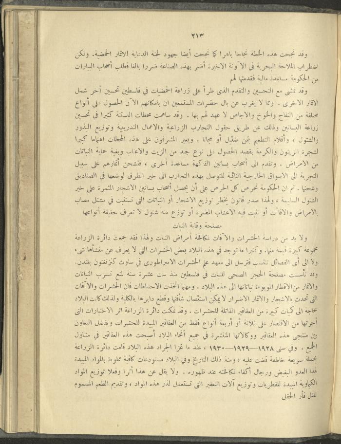 الملحق الزراعي من الوقائع الفلسطينية، ثلاثينيات وأربيعينيات القرن العشرين