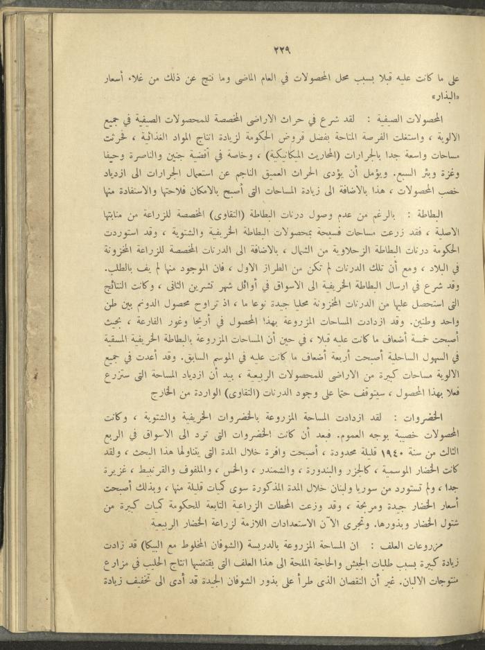 الملحق الزراعي من الوقائع الفلسطينية، ثلاثينيات وأربيعينيات القرن العشرين