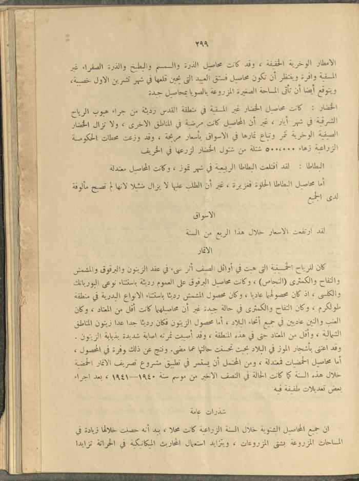 الملحق الزراعي من الوقائع الفلسطينية، ثلاثينيات وأربيعينيات القرن العشرين